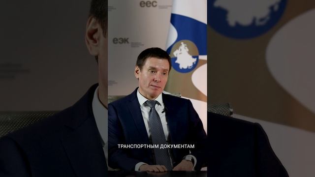 А.Слепнев. Железные дороги ЕАЭС и Китая переходят на электронный документооборот