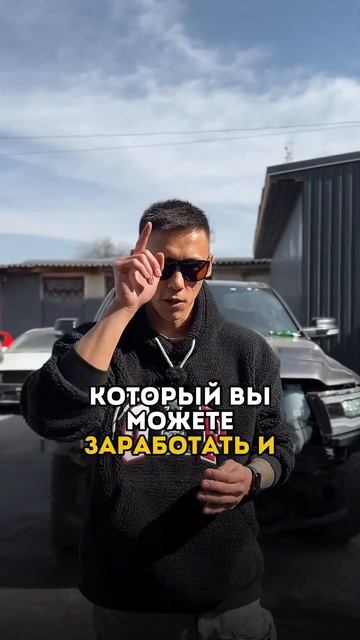 заработай 2  с одной машины  #автоподзаказ #automobile #автоюмор #автосервис #ремонтавто #юмор