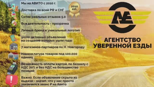 АГЕНТСТВО УВЕРЕННОЙ ЕЗДЫ 001 - Промо