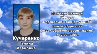 РЕКВИЕМ _ КУЧЕРЕНКО Г.И.
