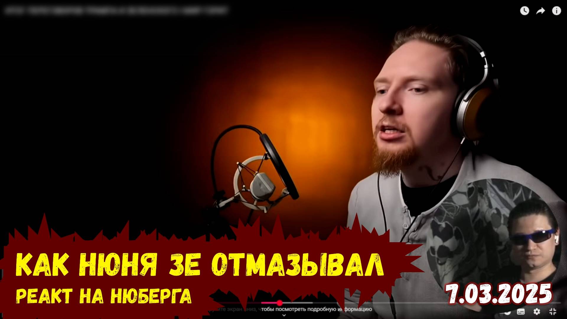 Евл кринжует с того, как Нюня оправдывает Зелю | 7.03.2025