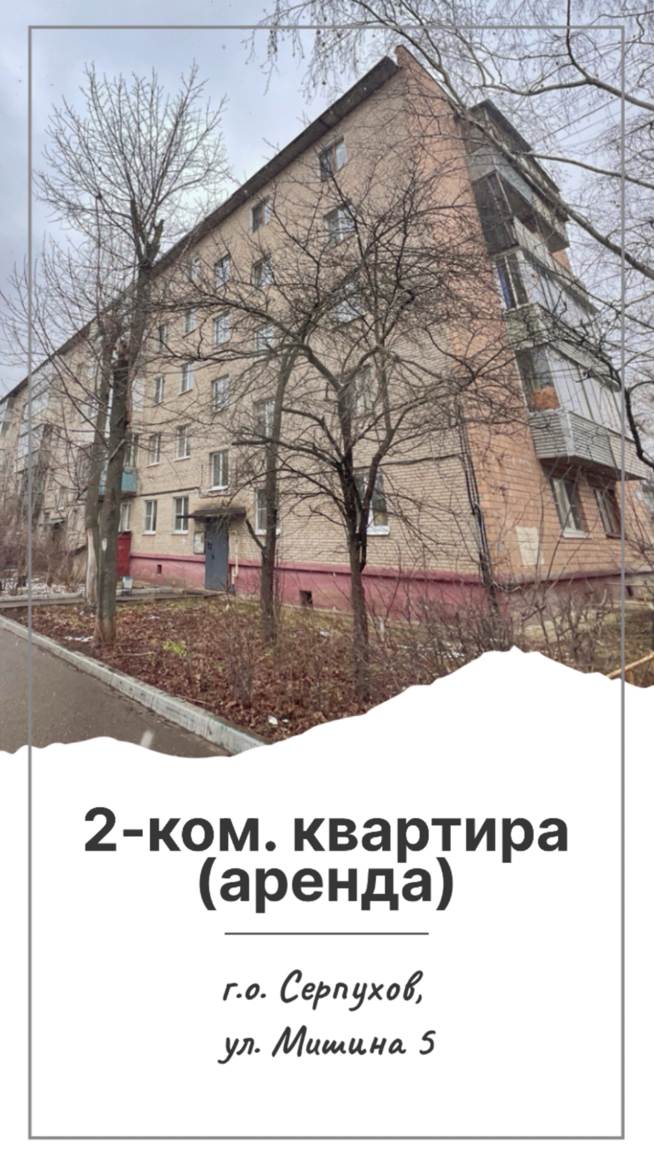 2-комн. квартира в аренду в центре Серпухова
