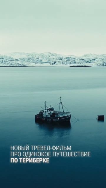 Путешествую в одиночку по морозной Териберке.