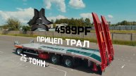 4589PF Прицеп трал тяжеловоз от надёжного производителя "МегаТрон"
Грузоподъёмность 25 тонн.