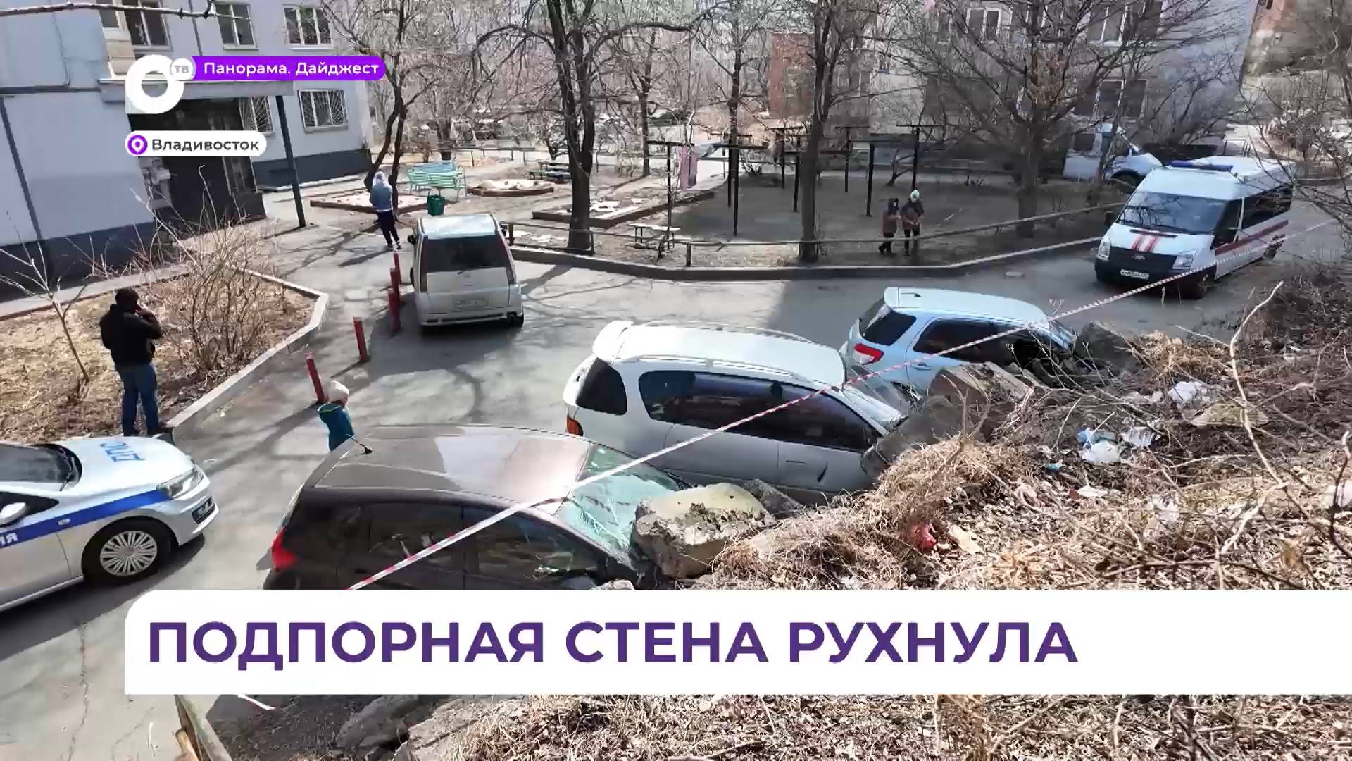 Рухнувшая подпорная стена на Кирова во Владивостоке серьёзно повредила автомобили
