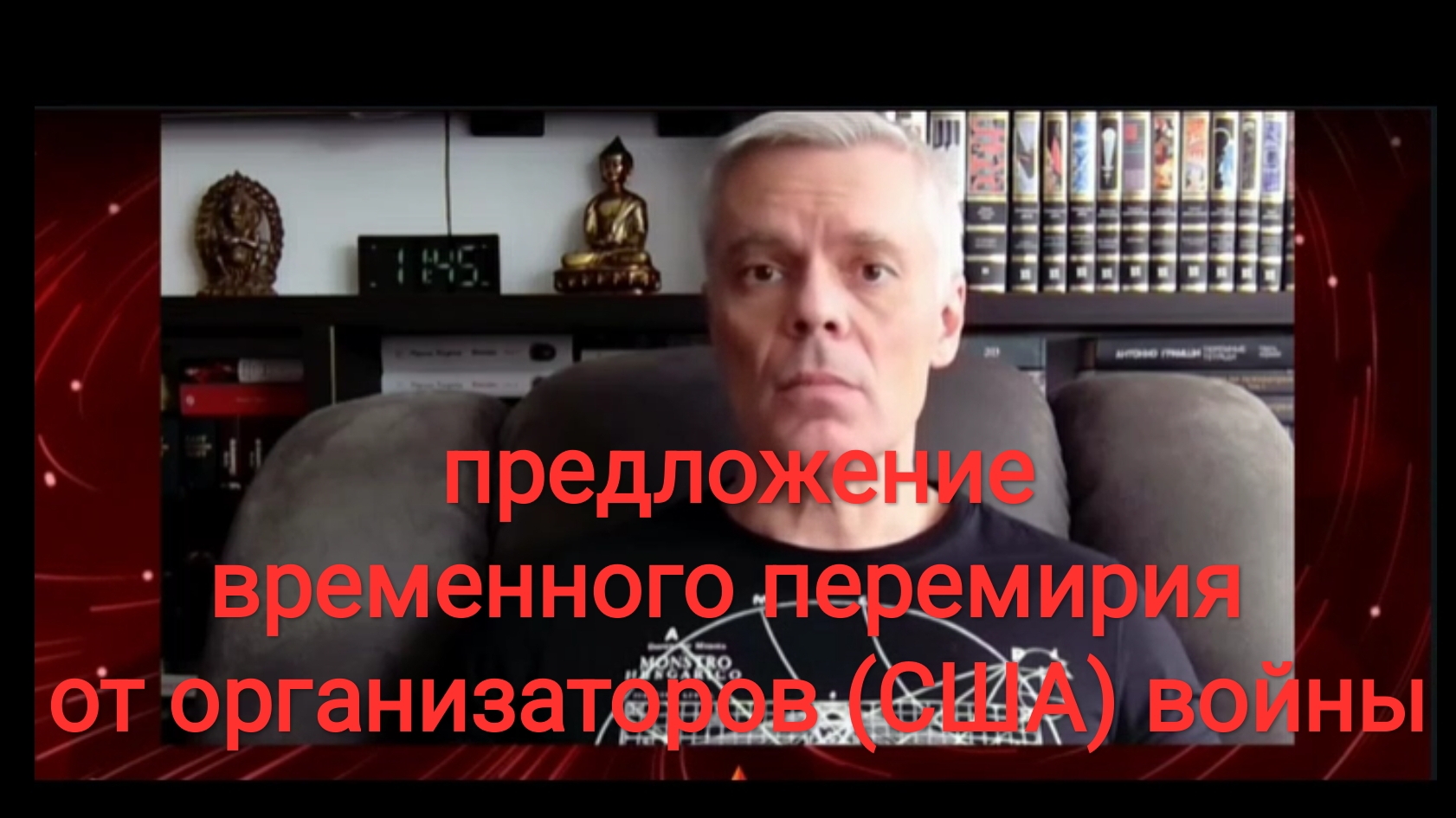 про временное перемирие, предложенное организаторами войны. Россия. США. Украина