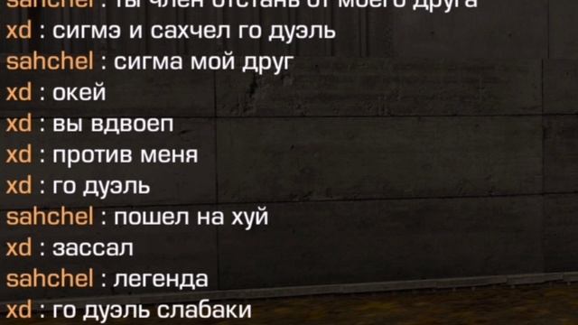 Разговор в стандофф 2