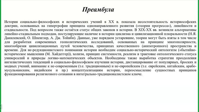 О проектах лабораторий интегральной математики и философии истории