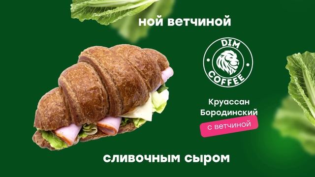 Дим кофе, круассан, анимация реклама