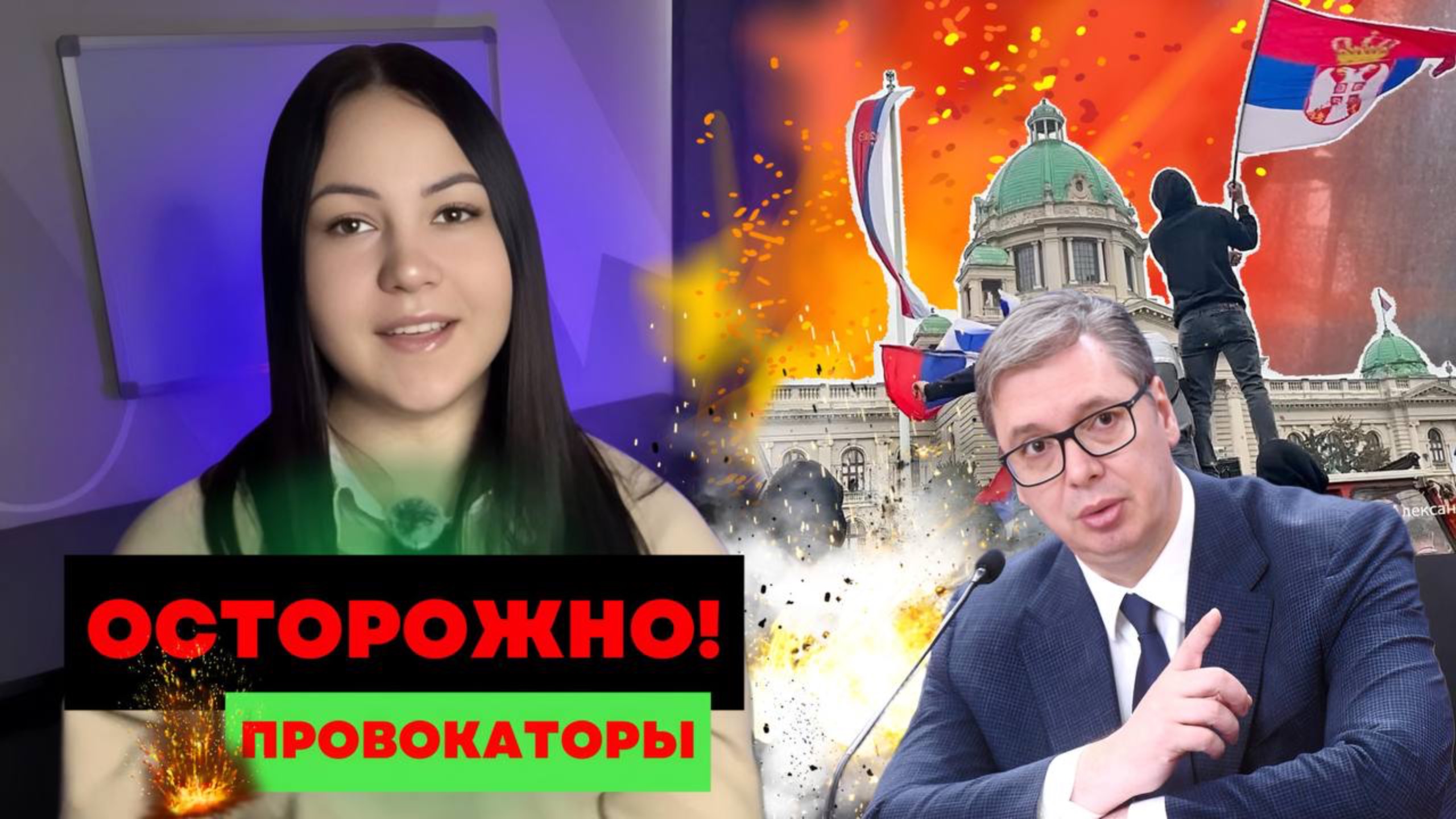 ⚡️Будет горячо?! Сербия по сценарию Беларуси 2020 и Грузии 2025. Реакция Вучича