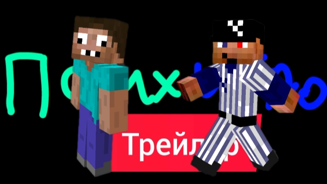 Я хочу показать вам трейлер