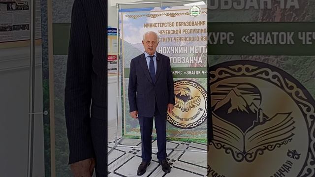 "НОХЧИЙН МЕТТАН ГОВЗАНЧА"