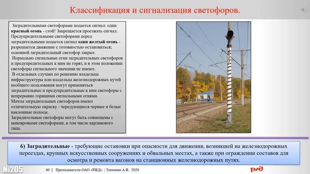 Классификация и сигнализация светофоров на железнодорожном транспорте (часть вторая).