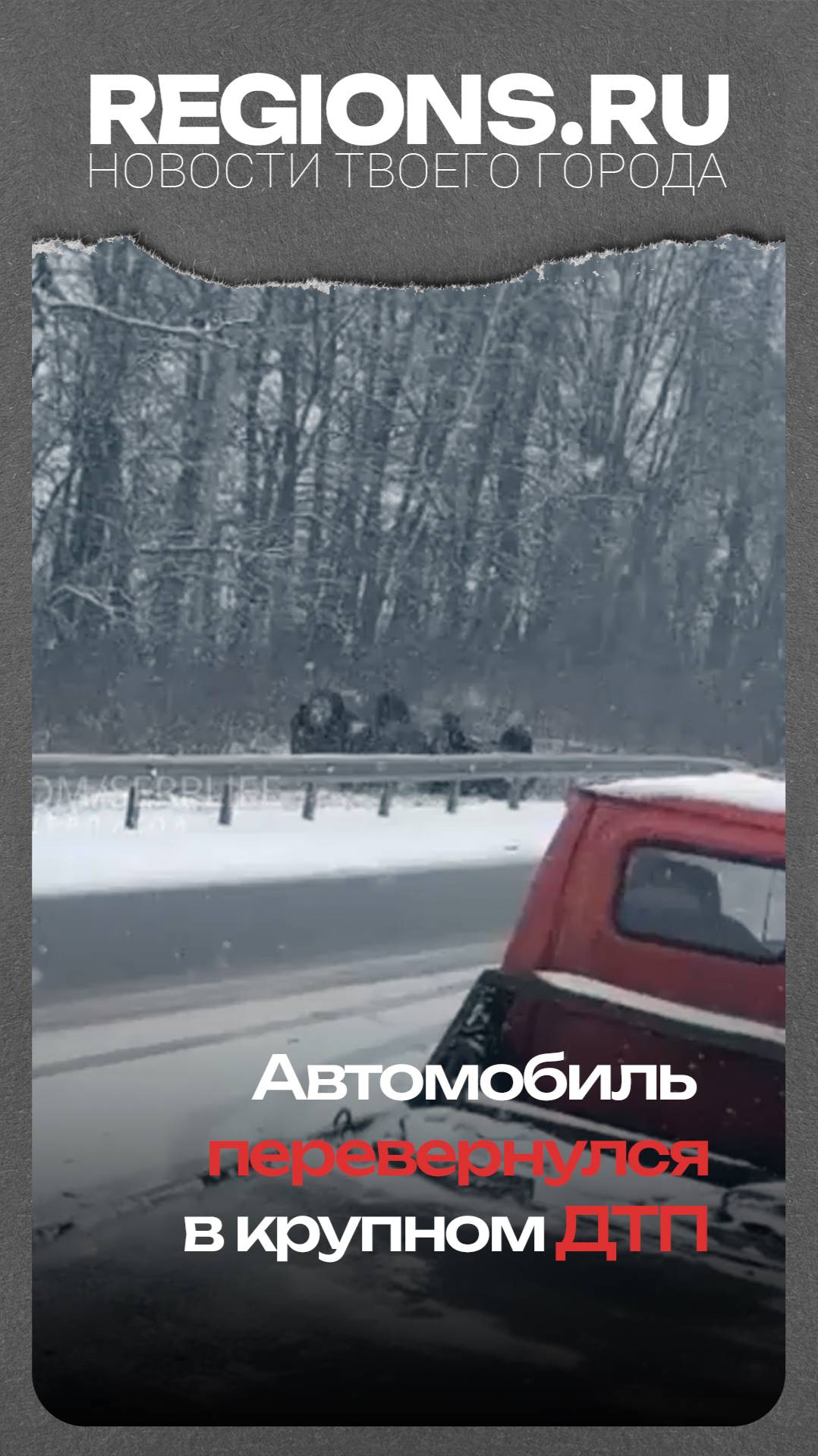 Автомобиль перевернулся в ДТП