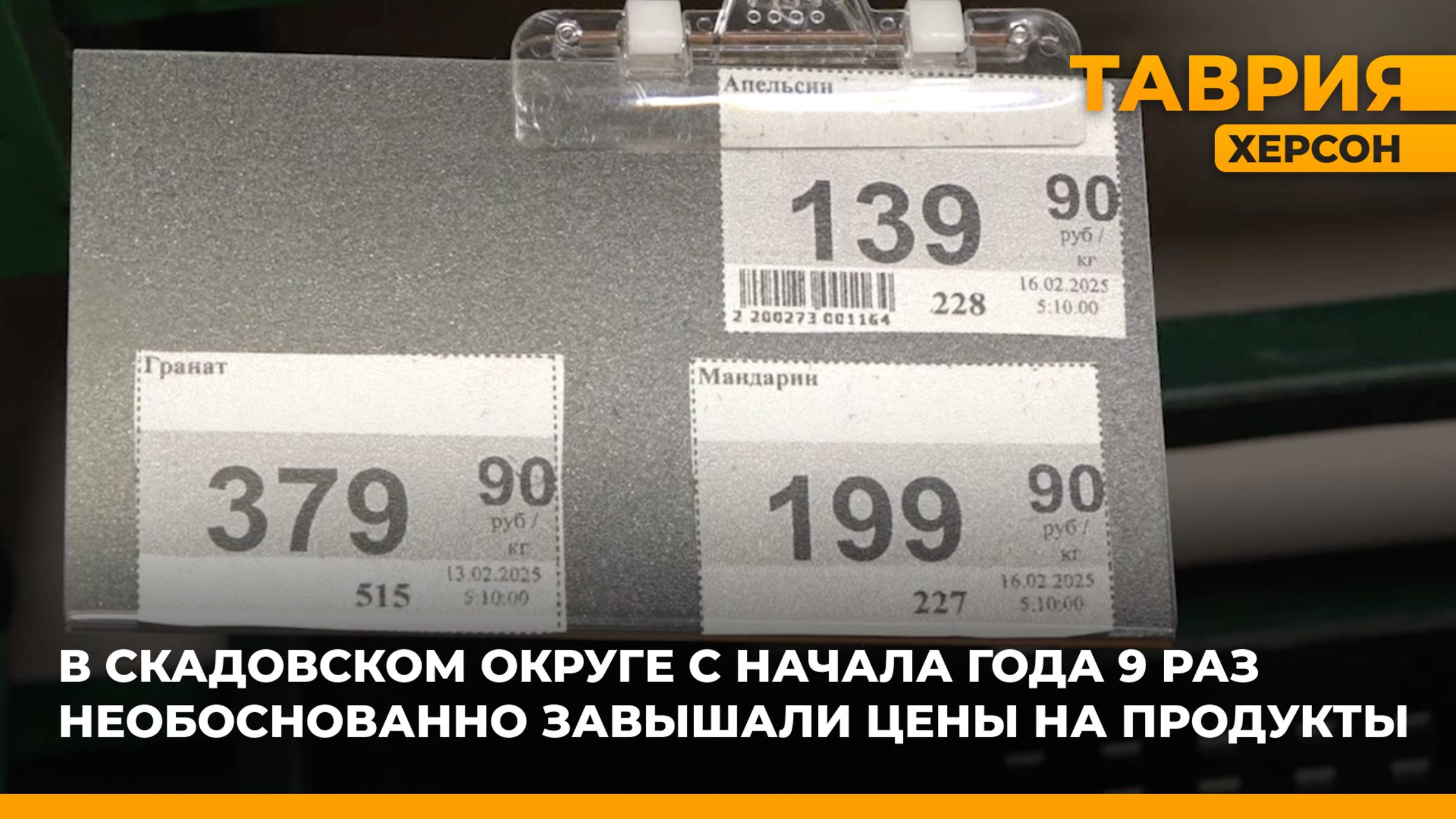 В Скадовском округе с начала года необоснованно завышали цены на продукты