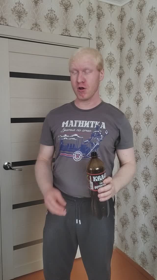 Купил мутный квас😆😆😆🫣