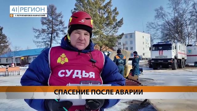 КАМЧАТСКИЙ СПАСЦЕНТР МЧС – ЛУЧШАЯ КОМАНДА КАМЧАТКИ ПО ЛИКВИДАЦИИ ПОСЛЕДСТВИЙ ДТП • НОВОСТИ КАМЧАТКИ
