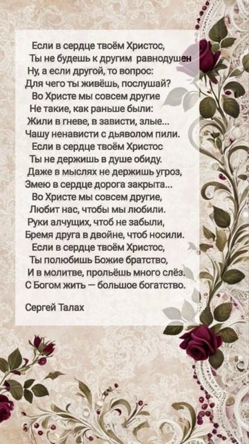 Если в сердце твоём Христос # христианские стихи и музыка