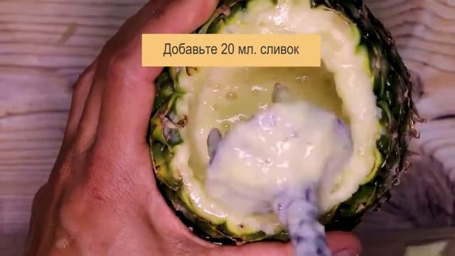 Коктейль Пина Колада от Bamix