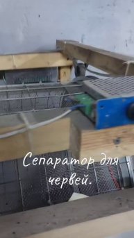 Сепаратор для отсева червей, своими руками.