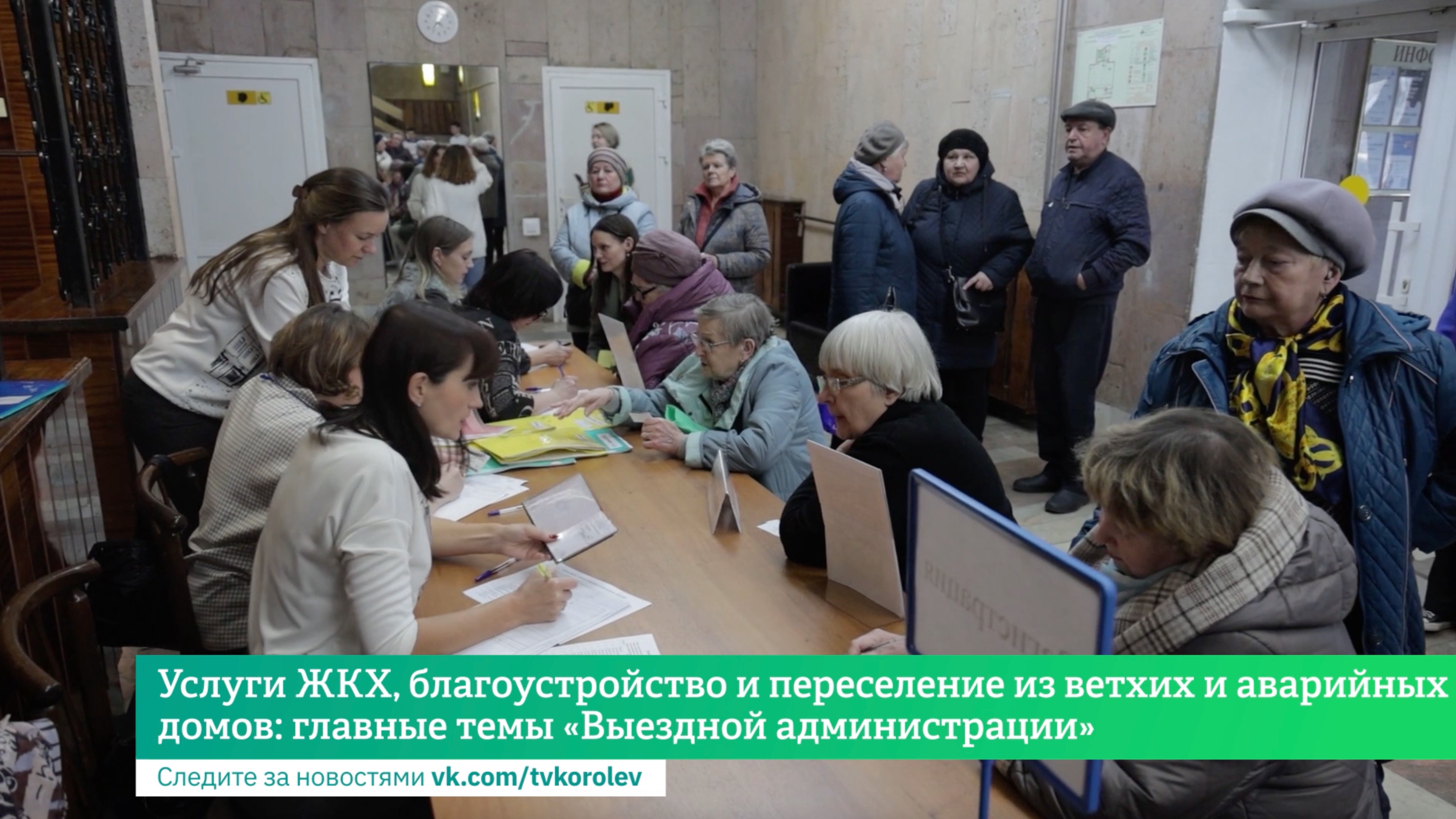 Услуги ЖКХ, благоустройство и переселение из аварийных домов: главные темы «Выездной администрации»