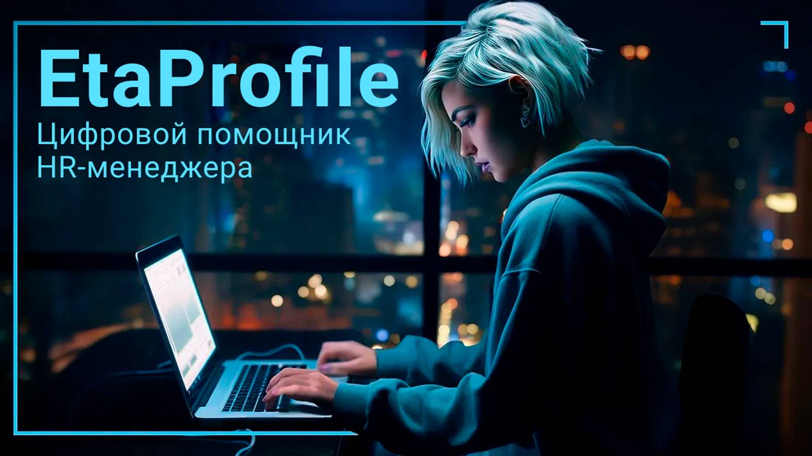 EtaProfile