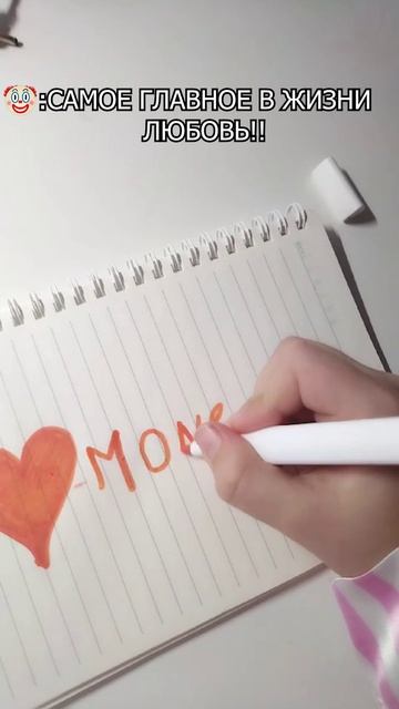 Самое главное в жизни – это ЛЮБОВЬ! ❤️