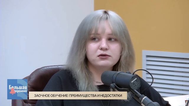 Большая перемена. Заочное обучение преимущества и недостатки