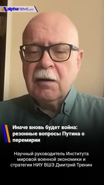 Иначе вновь будет война: резонные вопросы Путина о перемирии