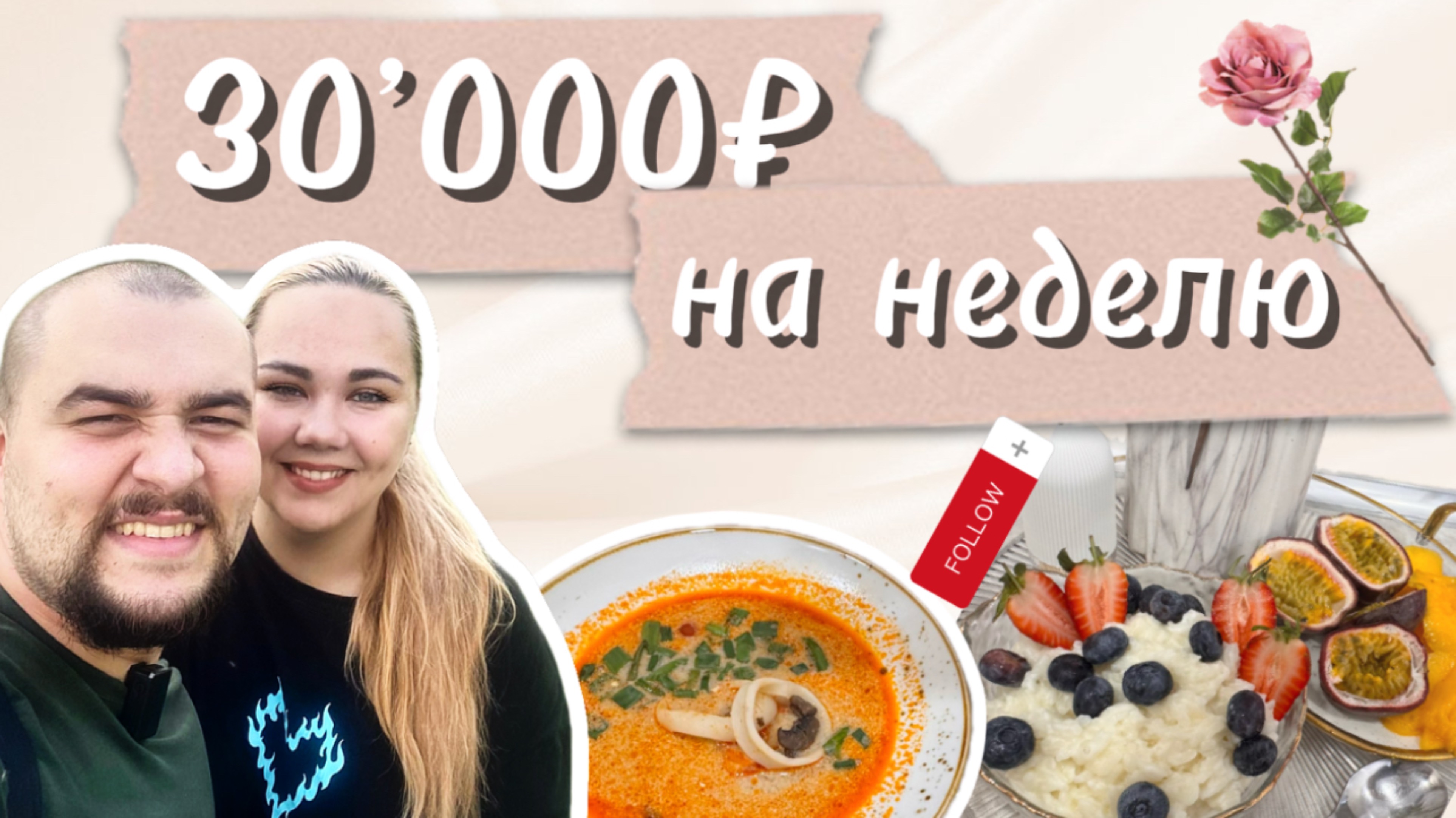 ЧТО МЫ ГОТОВИМ НА ВСЮ СЕМЬЮ?! СЕГОДНЯ В МЕНЮ: рисовая каша, суп том-ям, брускетты, курица в соусе.