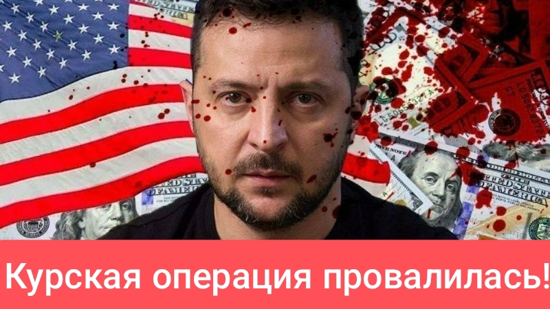 Шок! У Зеленского наконец признали потерю Суджи Курской области!