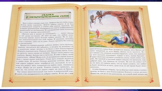 Сказки ангела