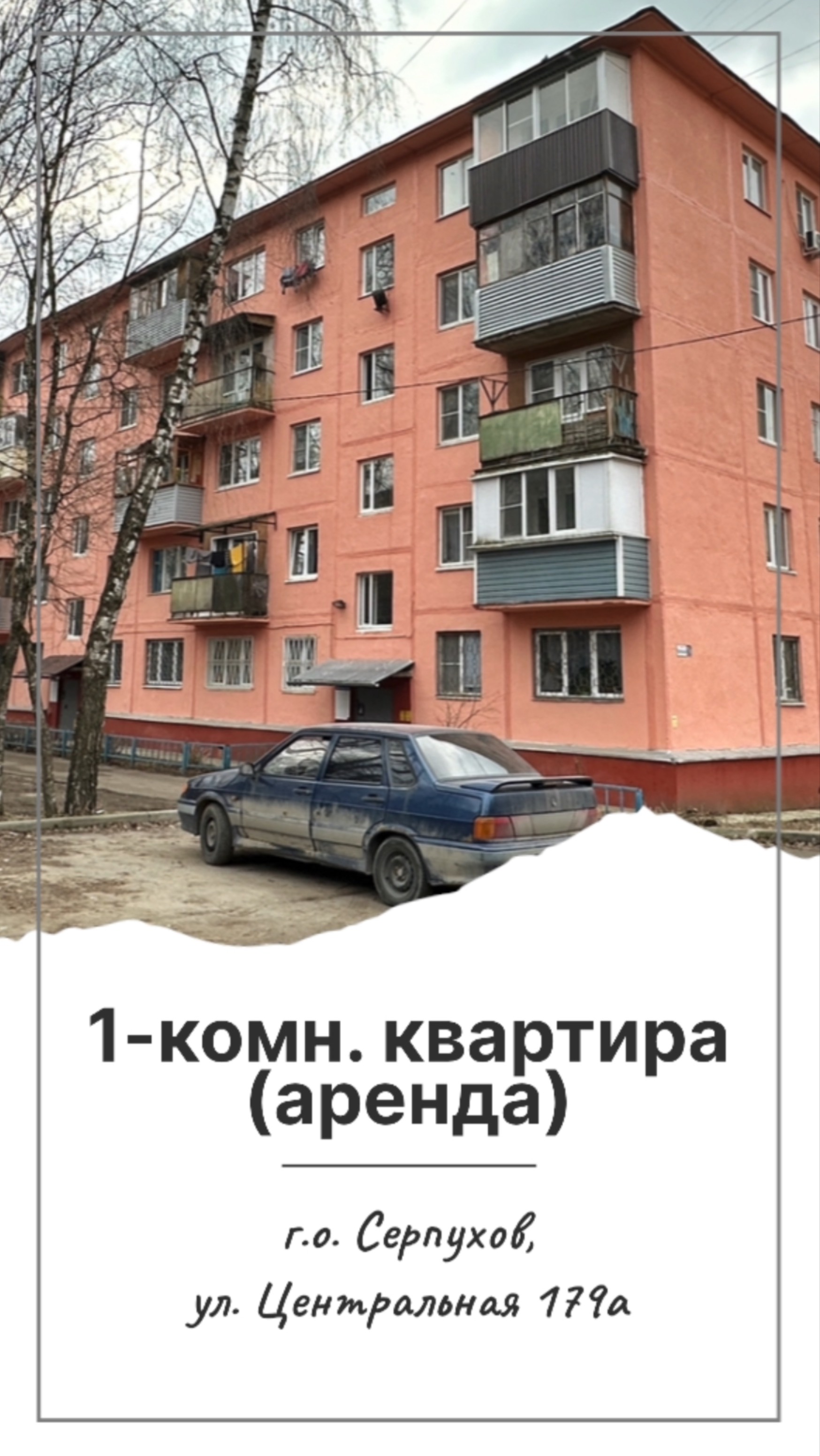 1-комн.квартира в центре Серпухова на аренду