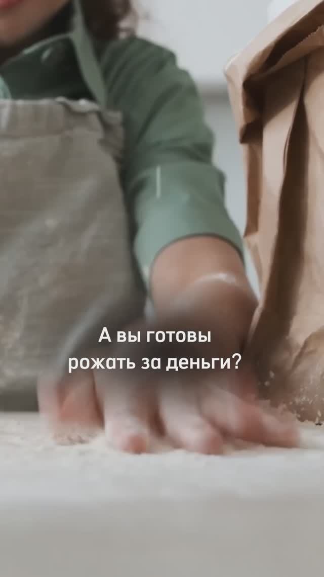 А вы готовы рожать за деньги? Пишете свое мнение в комментариях! #семья #мама #папа