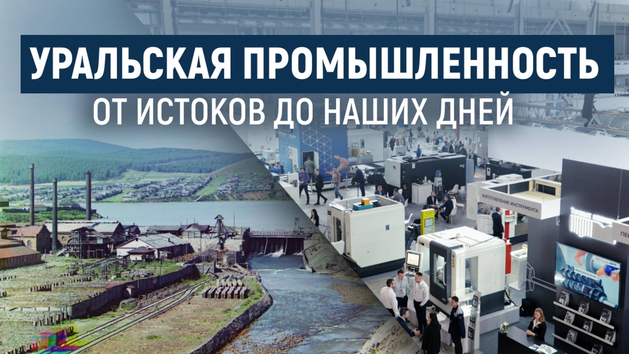 TAISUN SEIKI И ROOTEK НА ВЫСТАВКЕ «МЕТАЛЛООБРАБОТКА. СВАРКА - УРАЛ»