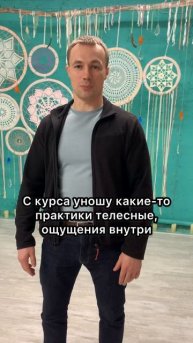 Курс Речевая импровизация / Свобода общения / Сторителлинг. Отзыв Александр