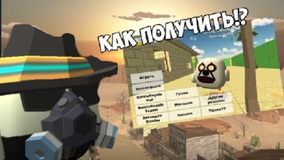 😱КАК ПОЛУЧИТЬ СЕКРЕТНОГО КЛОУНА В Chicken Gun😱