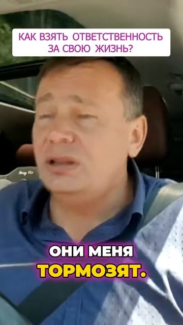ОТВЕТСВЕННОСТЬ ЗА СВОЮ ЖИЗНЬ