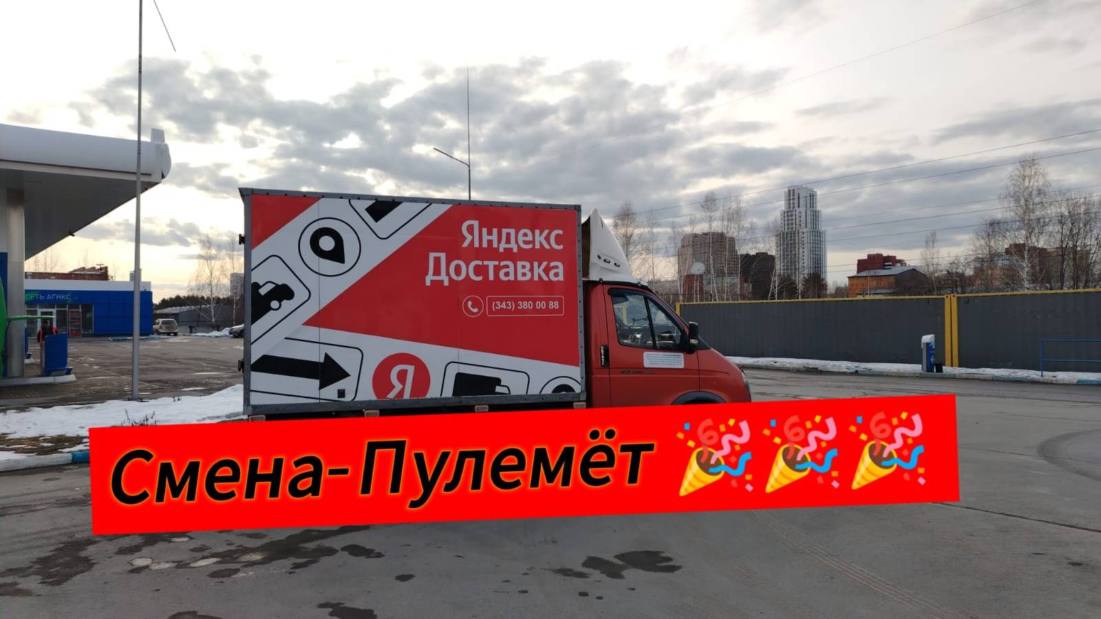 Яндекс Грузовой. Воруем груз у кузова S. Фигачим без остановки