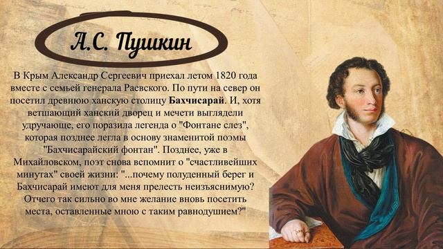 Литературное путешествие "Крым глазами писателей"