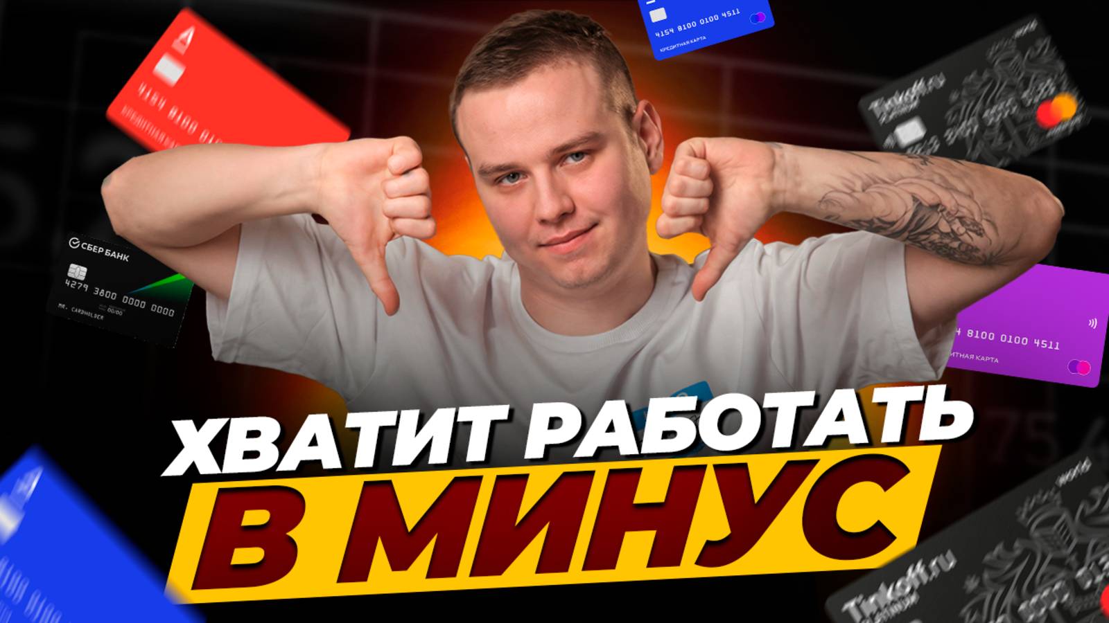 Финансовая неграмотность в процесе