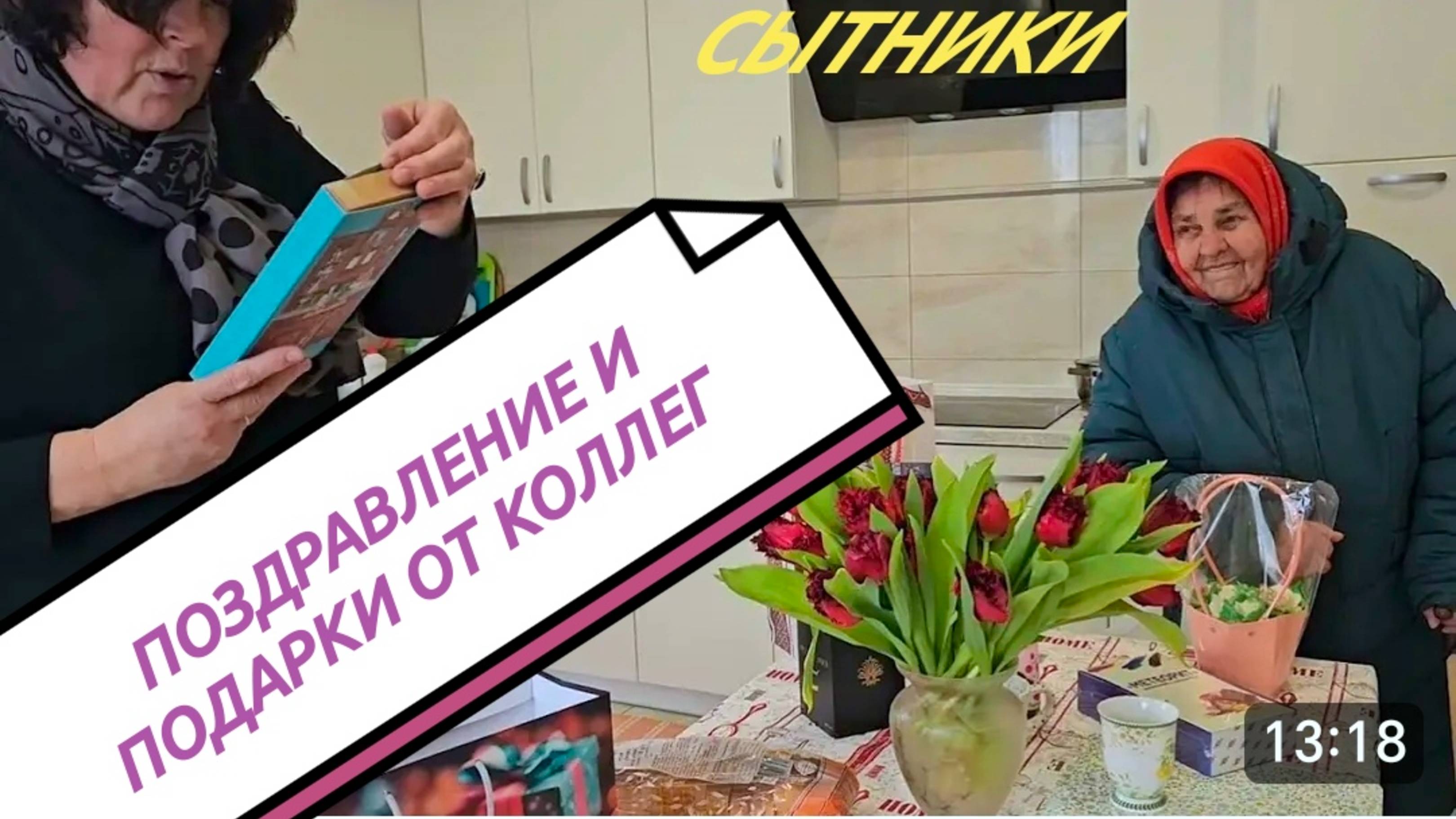 САМВЕЛ АДАМЯН,
СКАЗОЧНЫЕ СЫТНИКИ, СВЕТЛАНЕ С РАБОТЫ
