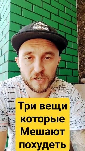 Три вещи которые мешают похудению
