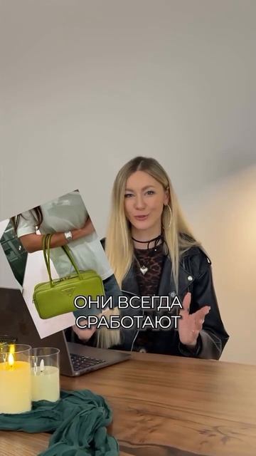 3 лучших способа прокачать образ за 30 секунд #марияшеди #мода #fashion #стиль #одежда
