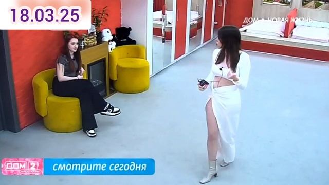Дом-2 Новая жизнь 18 марта смотреть онлайн 18.03.2025 дневной, вечерний, ночной эфир, свежие выпуски