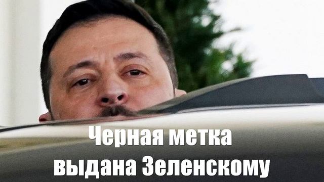 Зеленского должны ликвидировать свои - Война на Украине