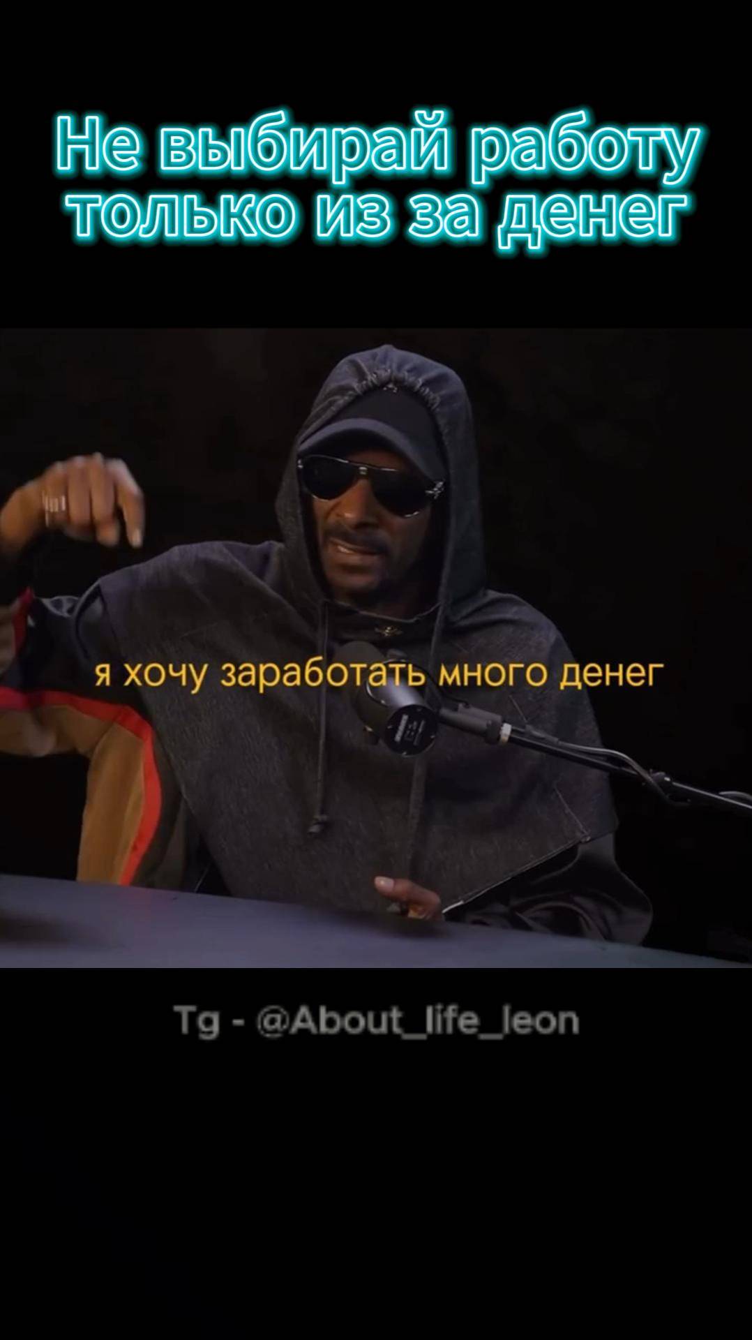 Важный жизненный совет! Tg - @About_life_leon  #саморазвитие  #жизнь  #бизнес #успех #личность