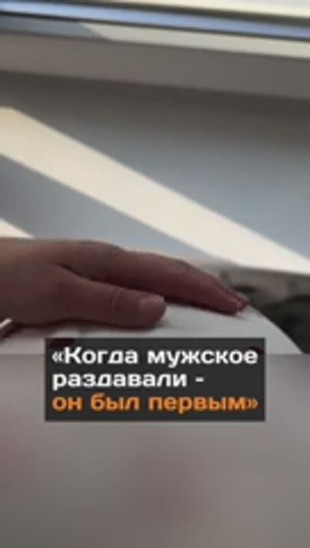 "Когда мужское раздавали, он был первым"