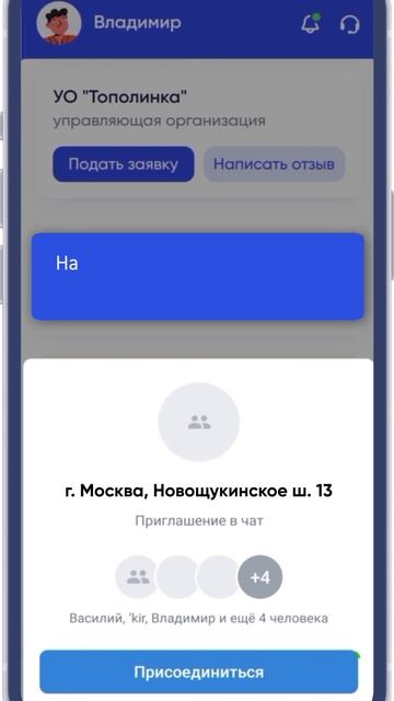 Как присоединиться к домовому чату