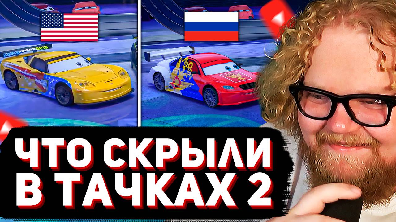 T2x2 СМОТРИТ: Тачки 2 ПОЛНОСТЬЮ ИЗМЕНИЛИ в разных странах // HIMA